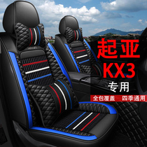Kia KX3 seat cover full surround car seat cushion cover Four Seasons general special seat cushion leather car cushion seat cover