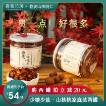 2020 new goods Xishan Huahang Linan pecan kernels Hangzhou original salt and pepper pregnant women snacks Nuts Shell-free New Years Goods