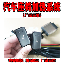 Haval H6 M6 C50 special winter car seat heating modification system built-in electric heating cushion