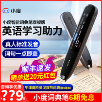 Smart Dictionary Pen for male and female students English Learning Point reading pen translation pen scan pen for high school electronic dictionary English reading dictionary reading pen flagship version