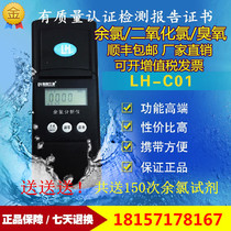 Rapid Test Instrument for Analysis of Chlorine Residual Determination and Analysis of Chlorine Residual Test Instrument of Land Hemispheric Biochlorine Detector