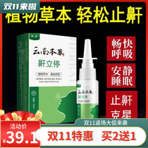 Medicine Baiyun 1 Mountain for the treatment of snoring and snore breathing machine Yunnan Benherbal snorkel Snoring Stop Spray to snore