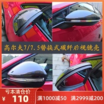  Golf 5 6 7 7 5th generation RLine GTI R32 R20 carbon fiber rearview mirror shell replacement reversing mirror shell