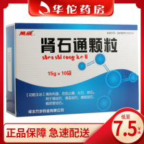As low as 7 5 boxes) long live kidney stone stone particles 15g * 10 bag box renal pelvic calculi ureteral stones bladder stone stone flagship store