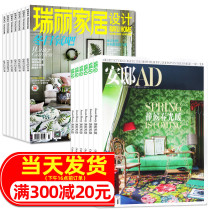 (A total of 8) an di AD magazine 2020 nian 2 3 yue 2019 nian 5 9 11 12 yue Ruili home mixed packed interior design home decoration fashion home decoration