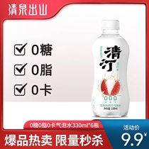 Buy three get three) clear spring out of the mountain Qingting soda bubble water 0 Sugar 0 Fat 0 card White Peach lychee flavor Net red beverage