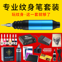 Professional tattoo machine set beginners self-study tattoo full set of tools tattoo machine motor tattoo pen integrated