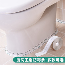 Toilet sticker Toilet mat sticker edge waterproof and mildew gap sticker Beauty seam sticker Toilet toilet waterproof and mildew sticker