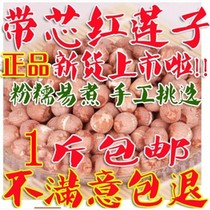 Lotus seeds with core Red lotus seeds 500G with belt core New Xianglian 500g