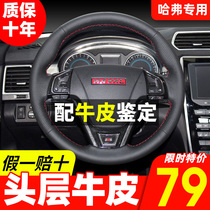 Hand-stitched leather steering wheel cover for the Great Wall c30 m1 m4 Harvard h6 h5 h7 h3 Haval h2