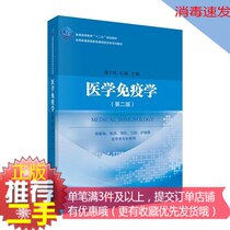 ② Hand genuine medical immunology second edition Wu Yuchuan Zuoli Science Publishing House Co Ltd