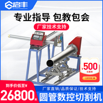 Consistency wire cutting machine plasma flame CNC cutting machine steel automatic hollow pattern round tube cutting machine