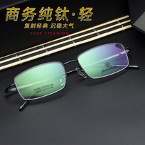 Half Box Male Pure Titanium Business Anti-Blue Light Radiation Myopia Upscale Quality Discoloration Glasses Official Anti-Blue Light Mirror