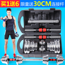 Dumbbell mens arm training muscle home adjustable disassembly plating 15 kg 20 30 40kg set fitness equipment