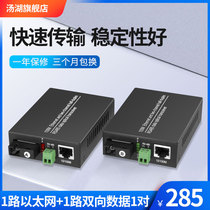 Tanghu 1-way network 1-way two-way 485 optical fiber transceiver network optical transceiver with 485 data ball machine pair