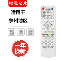 Fujian Quanzhou Radio and Television Remote Control Jinjiang Radio and Telecommunication Nanway LWB-2000-A set-top box remote control