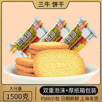 Shanghai Sanniu biscuit crispy snack specialty office casual breakfast 1500g