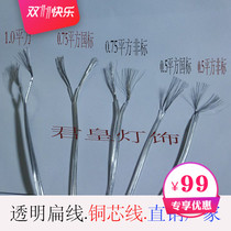 LED advertising lamps lighting accessories DIY transparent two-core flat wire crystal lamp chandelier ceiling lamp power cord