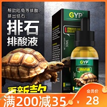 Reptile tortoise medicine stone discharge liquid Calculus Sukada acid discharge liquid Star tortoise acid discharge prevention Calcium powder Electrolyte probiotics