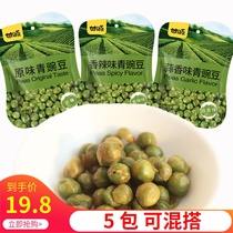 Gan Yuan brand green pea 75g * 5 packs of beans snacks original garlic spicy office snacks
