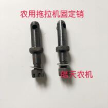 Agricultural small four-wheel tractor rotary tiller suspension large plate fixed pin lifting pin down agricultural machinery accessories