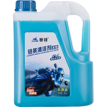 Sai Ling 2L large bottle motorcycle chain cleaning agent strong decontamination water-based