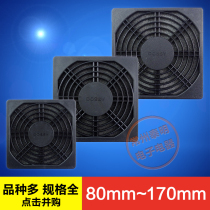 Electric axial heat dissipation blower fan plastic anti-dust protective mesh hood 80 90110120150170