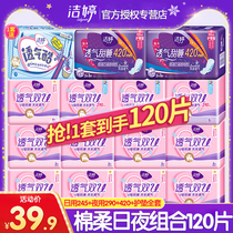 Jie Ting breathable aunt towel sanitary napkin women wholesale full box of pure cotton soft Daily combination flagship store official website