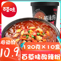 Baicao spicy and sour powder 120g×10 barrels instant noodles Instant rice noodles Barrel snail powder instant noodles convenient supper