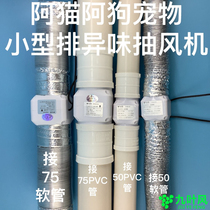 Jiuye Wind pet shop exhaust fan Kitten and puppy room A cat and dog house dog and cat nest exhaust odor exhaust fan