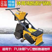  New plastic runway shovel pin machine PU coated floor shovel machine PVC rubber plastic floor Sports basketball court