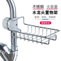 Household kitchen utensils stainless steel faucet sink rack drain storage rack artifact household Daquan