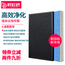 Fat Ding Thump Adaption Large Gold Air Purifier Filter Screen Suit filter core MC71NV2-N R W S