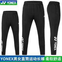 2021 new YONEX YONEX badminton trousers men and women yy quick-drying sports slim straight tube 160141