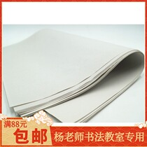 Beijing Chengjingren Yang calligraphy classroom calligraphy practice paper calligraphy calligraphy paper painting paper white newspaper Four Treasures
