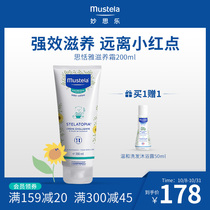 mustela Miaoli Si Tan Ya nourishing cream baby body milk repair skin skin children moisturizer 200ML