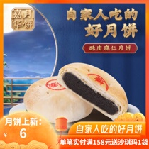 Jiahua Moon Cake Crisp Skin Numb Moon Cake 60g Yunnan Teaters Snack Snack Traditional Pastry Hearts Autumn Moon Cake