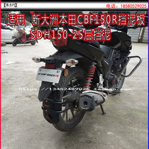 Applicable to New Continent Honda CBF150RS Mudguard SDH150-25-27 Mud Short Tail Modification License Support