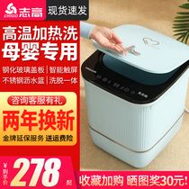  Zhigao mini washing machine small high temperature cooking and washing sterilization mother and baby underwear socks artifact dormitory elution antibacterial