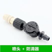 Adjustable copper atomization nozzle Anti-drip automatic watering gardening dust removal cooling greenhouse sprinkler garden spray