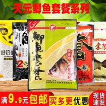 Fishing gear Wuhan Tianyuan fish bait crucian carp set 2 generation gold set Wine Wine package wild fishing package gold version bait