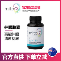 New Zealand MitoQ eye support soft capsule 60 capsules European bilberry lutein zeaxanthin package