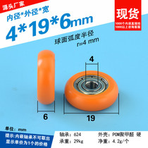 POM plastic-coated bearing pulley small wheel national standard 20 aluminum profile track wheel door and window pulley 4*19 * 6mm