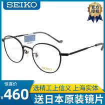 SEIKO SEIKO glasses frame men and women retro full frame tide literary round frame myopia titanium glasses frame HC3021