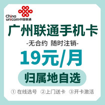 Guangdong Guangzhou Unicom 4G5G mobile phone number card National universal traffic Internet for elderly childrens watch card