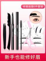  Beginner eyebrow trimming knife type eyebrow trimming tool set Womens full set of professional eyebrow shaving blade artifact eyebrow clip