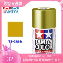 TAMIYA TAMIYA spray can spray paint model coloring 85021 TS-21 TS21 metal gold 100ML