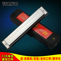 tombo Tongbao 21 hole retone harmonica harmonica 6621 children beginners self-study professional instrument HOPE21