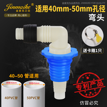 40-50 pipe deodorant leather plug with joint downpipe special joint (Pisebo tower elbow)