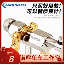 TOOPRE Bike Mountain Bike Mountain Bike Unchain Instrumental Cut chain Exchangeable Thimble Road Car Dead Fly Disassembly Chain Tool